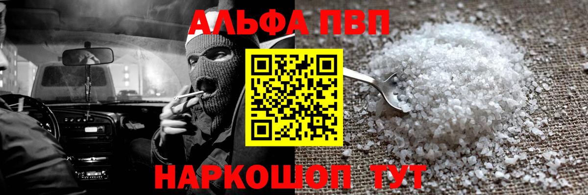 Альфа ПВП мука Янаул