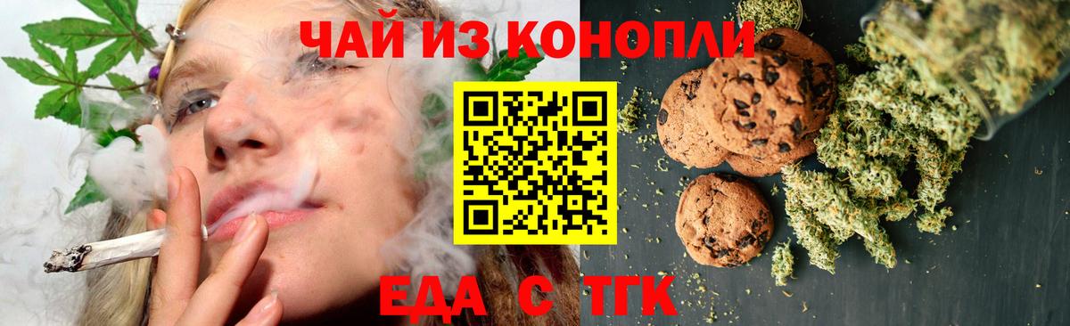 Печенье с ТГК марихуана Янаул