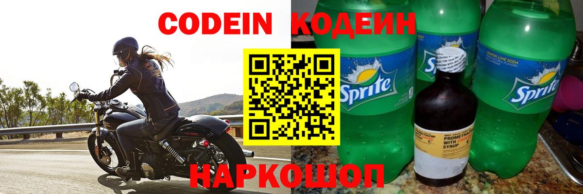 Кодеиновый сироп Lean напиток Lean (лин)  Вход с VPN  сколько стоит  Янаул 