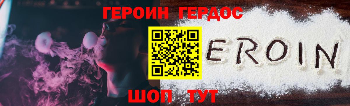ГЕРОИН Heroin  Вход с VPN  Янаул 
