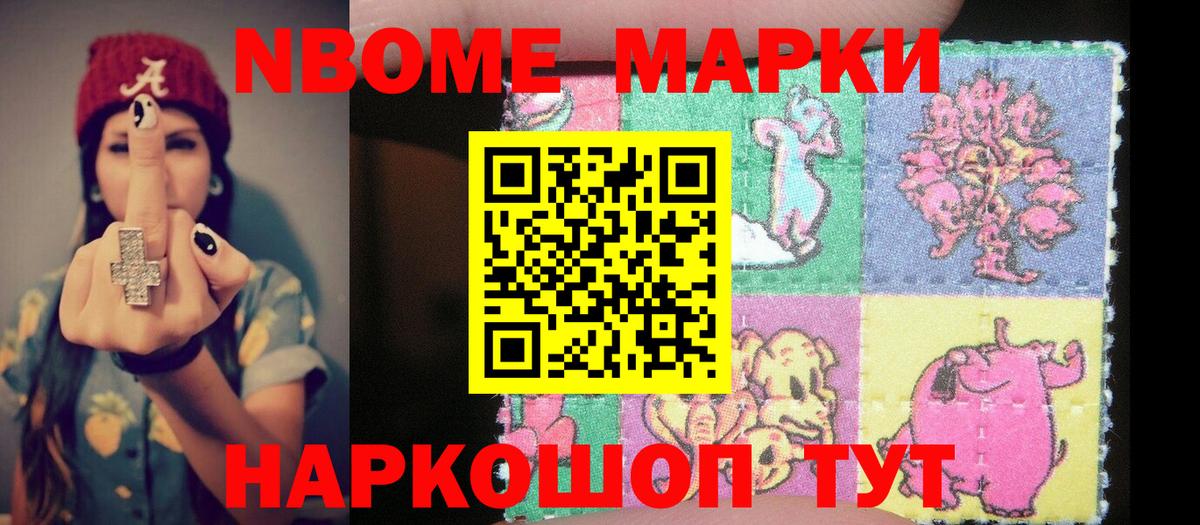 Марки NBOMe 1500мкг  Вход с VPN  где найти   Янаул  Марки 25I-NBOMe 